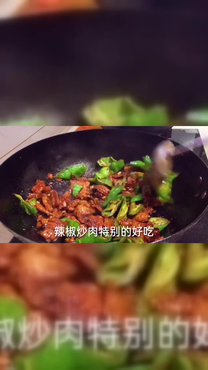 辣椒炒肉到底先炒辣椒还是先炒肉好多人做的都不对，看大厨咋做