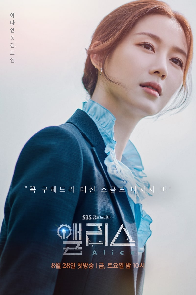 韩剧《爱丽丝》四主演个性海报公开 《爱丽丝》主要演员人物关系介绍
