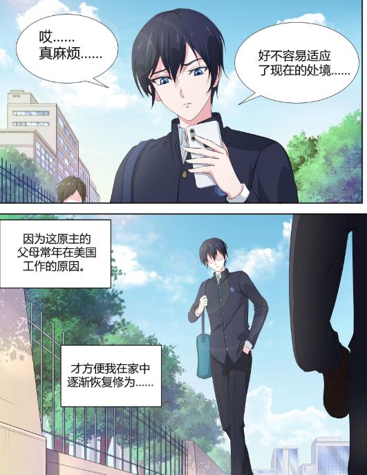 漫画 渡劫变成高校生 犹豫就会败北 假装高冷你就是在白给 财经头条 漫画 渡劫变成高校生 犹豫就会败北 假装高冷你就是在白给 财经头条