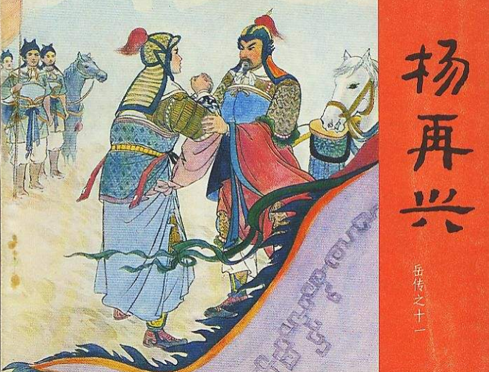 杨再兴在战场上所向披靡为何他的后代杨铁心武功却不怎么样