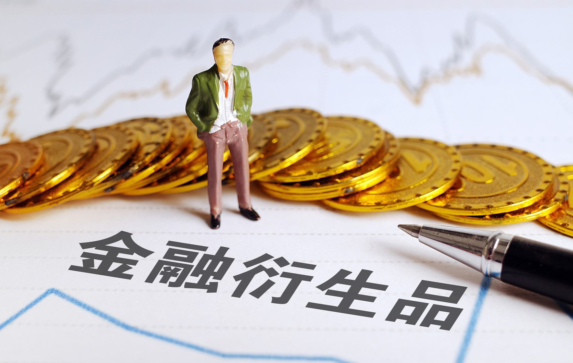 不能过于热衷金融衍生品市场 而要强力监管