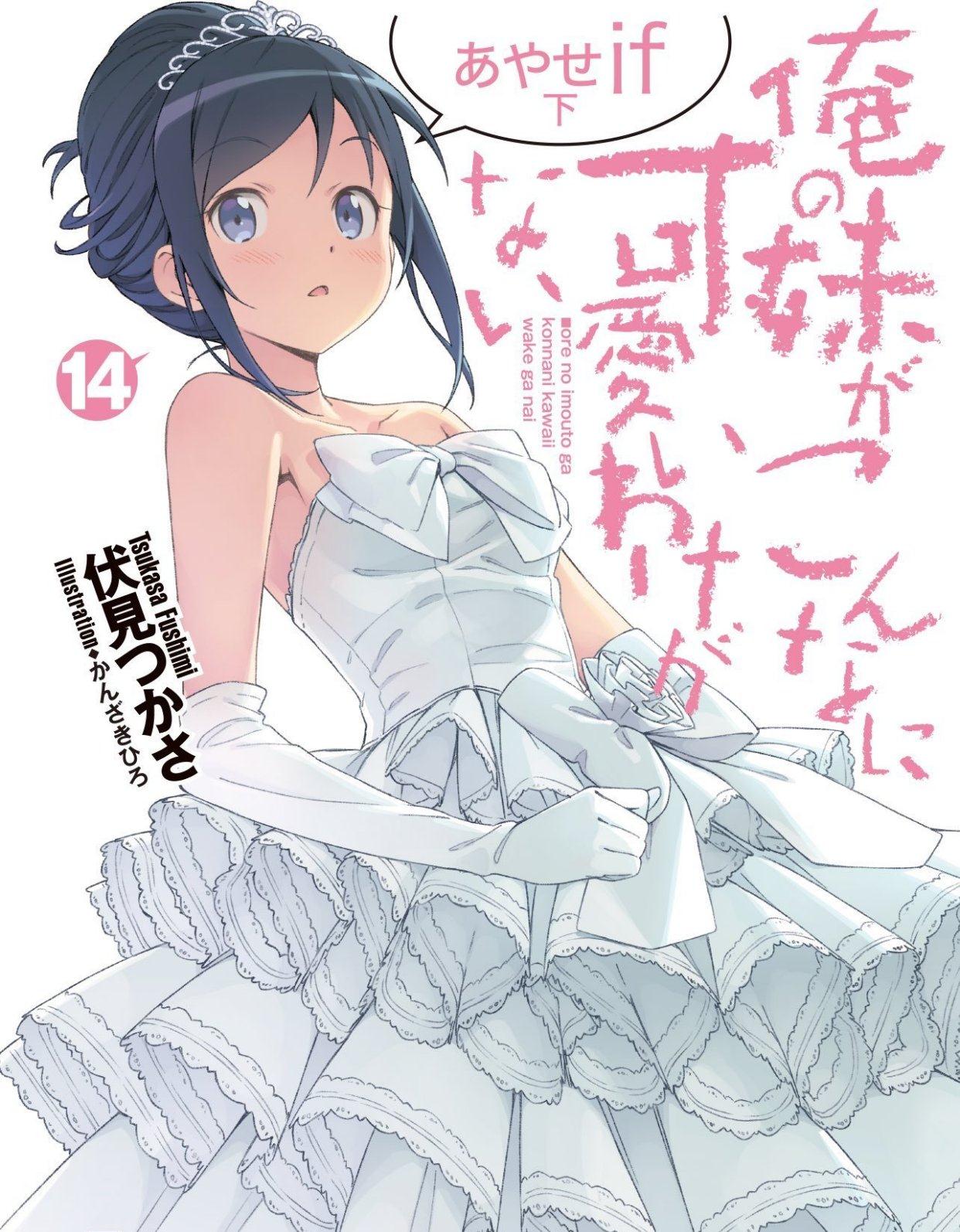 吃醋的桐乃 我的妹妹哪有这么可爱绫濑if 漫画连载决定 财经头条 吃醋的桐乃 我的妹妹哪有这么可爱绫濑if 漫画连载决定 财经头条