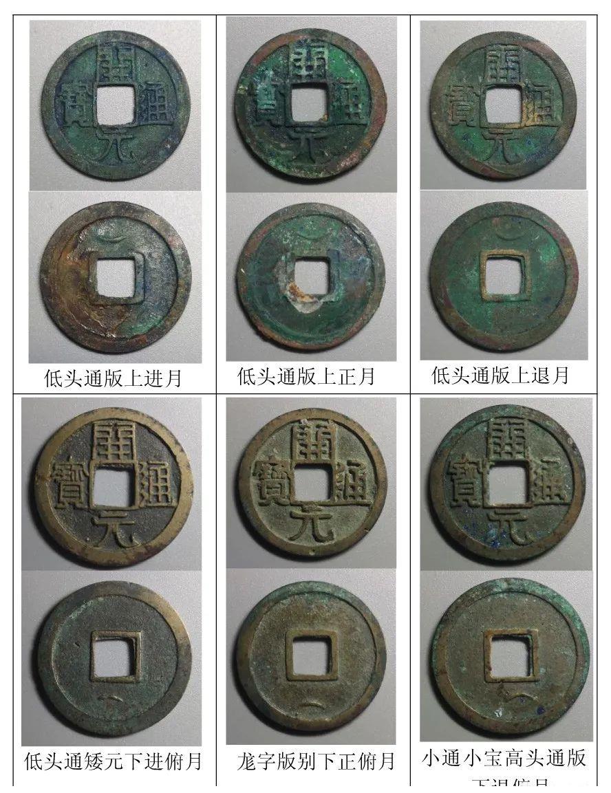 唐开元通宝钱符记初探正角度月型符记篇