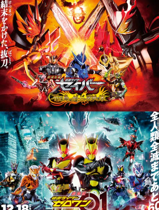 《假面骑士》圣刃·零一特摄电影新宣传片12月18日上映在即