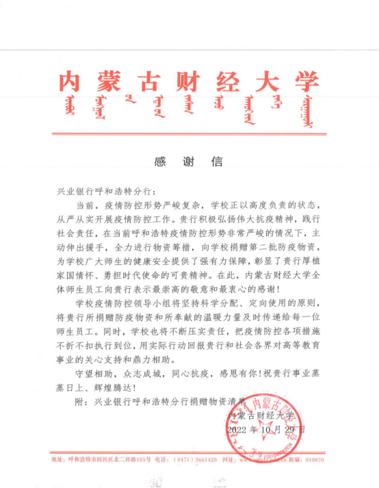 兴业银行呼和浩特分行助力在呼高校疫情防控休闲区蓝鸢梦想 - Www.slyday.coM