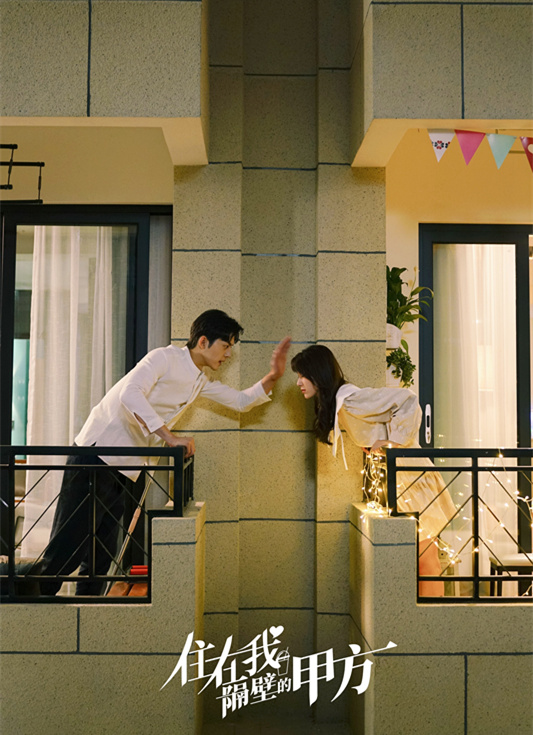 《住在我隔壁的甲方》首播，爆笑又甜宠，谢彬彬王子璇的爽剧休闲区蓝鸢梦想 - Www.slyday.coM