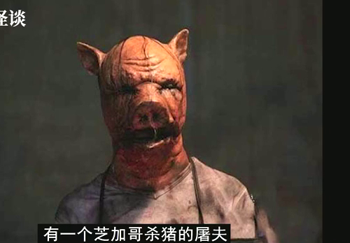 都市传说,猪头屠夫