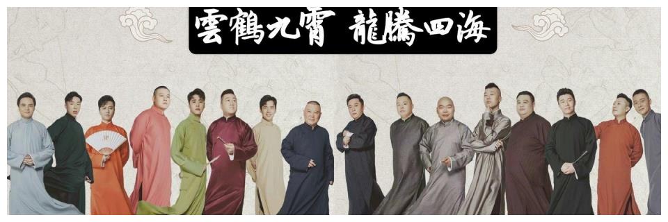 郭德纲说欧弟是龙字科第一人,曾经的综艺王者,如今成秦霄贤师弟