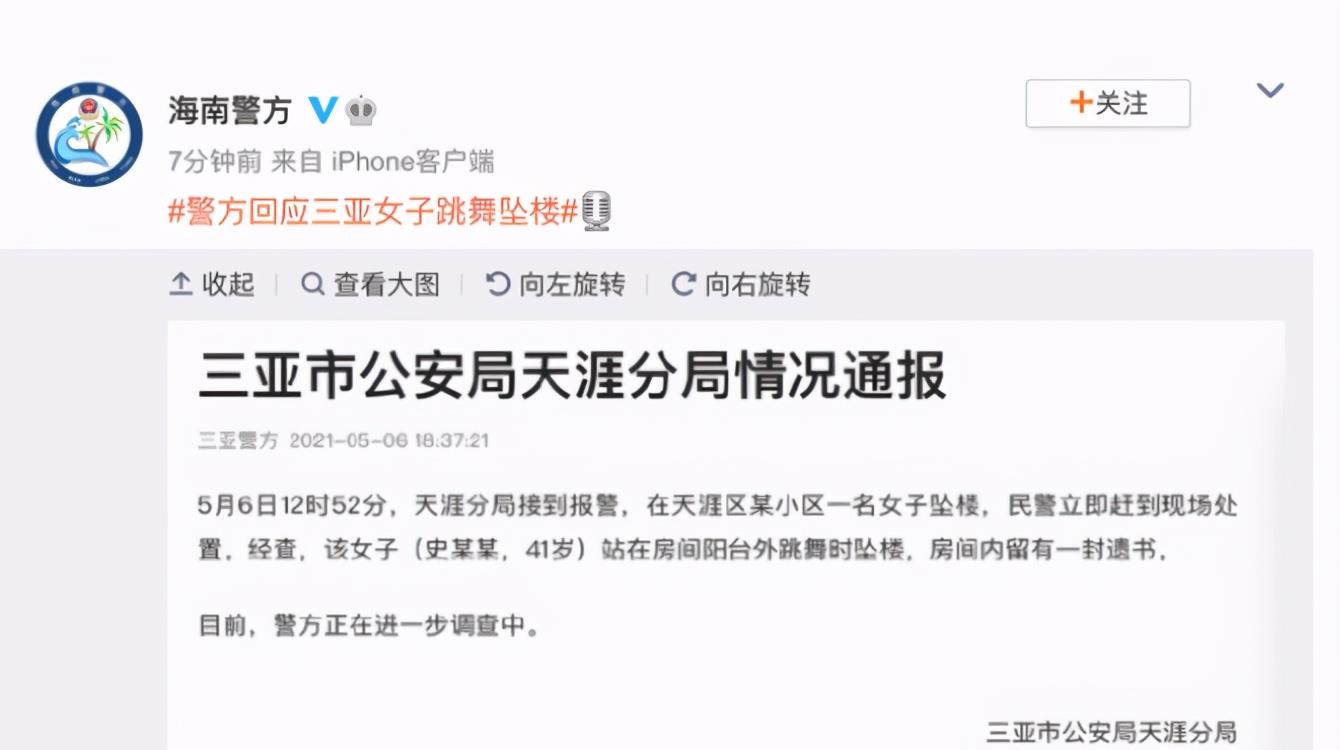 三亚红衣女子25楼阳台外跳舞坠楼,警方:房内留有一封遗书