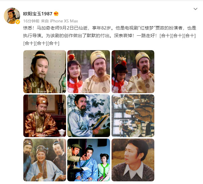 87版贾政扮演者马加奇去世,享年82岁!“贾宝玉”发声悼念休闲区蓝鸢梦想 - Www.slyday.coM 87版贾政扮演者马加奇去世,享年82岁!“贾宝玉”发声悼念休闲区蓝鸢梦想 - Www.slyday.coM