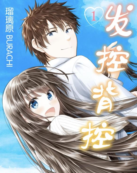 这部漫画的男女主有特殊 控 两人一见钟情 让人羡慕 财经头条 这部漫画的男女主有特殊 控 两人一见钟情 让人羡慕 财经头条