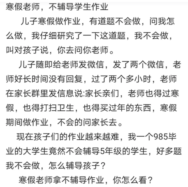 五年级孩子不会寒假作业,家长联系老师,老师拒绝辅导竟获网友称赞休闲区蓝鸢梦想 - Www.slyday.coM 五年级孩子不会寒假作业,家长联系老师,老师拒绝辅导竟获网友称赞休闲区蓝鸢梦想 - Www.slyday.coM