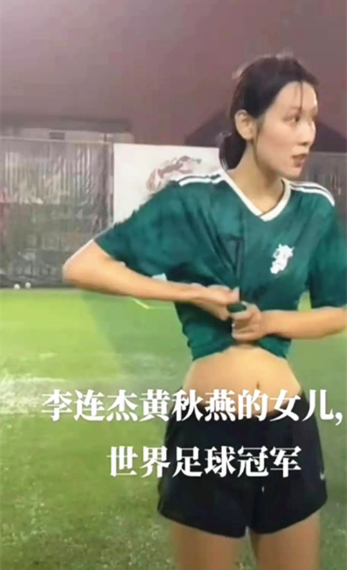 足球宝贝雨中秀身材，颜值气质双在线，被错认成李连杰大女儿