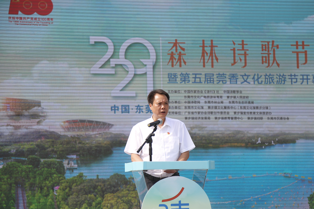 全民共享文化盛宴2021中国东莞森林诗歌节开幕