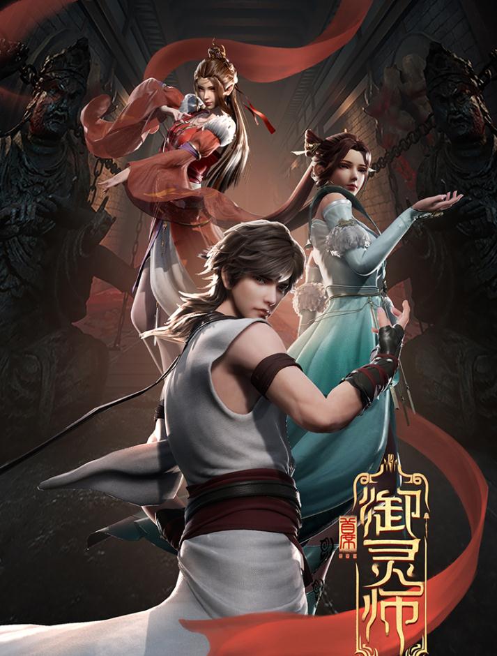 首席御灵师今日开播一周双更快来和精灵交朋友