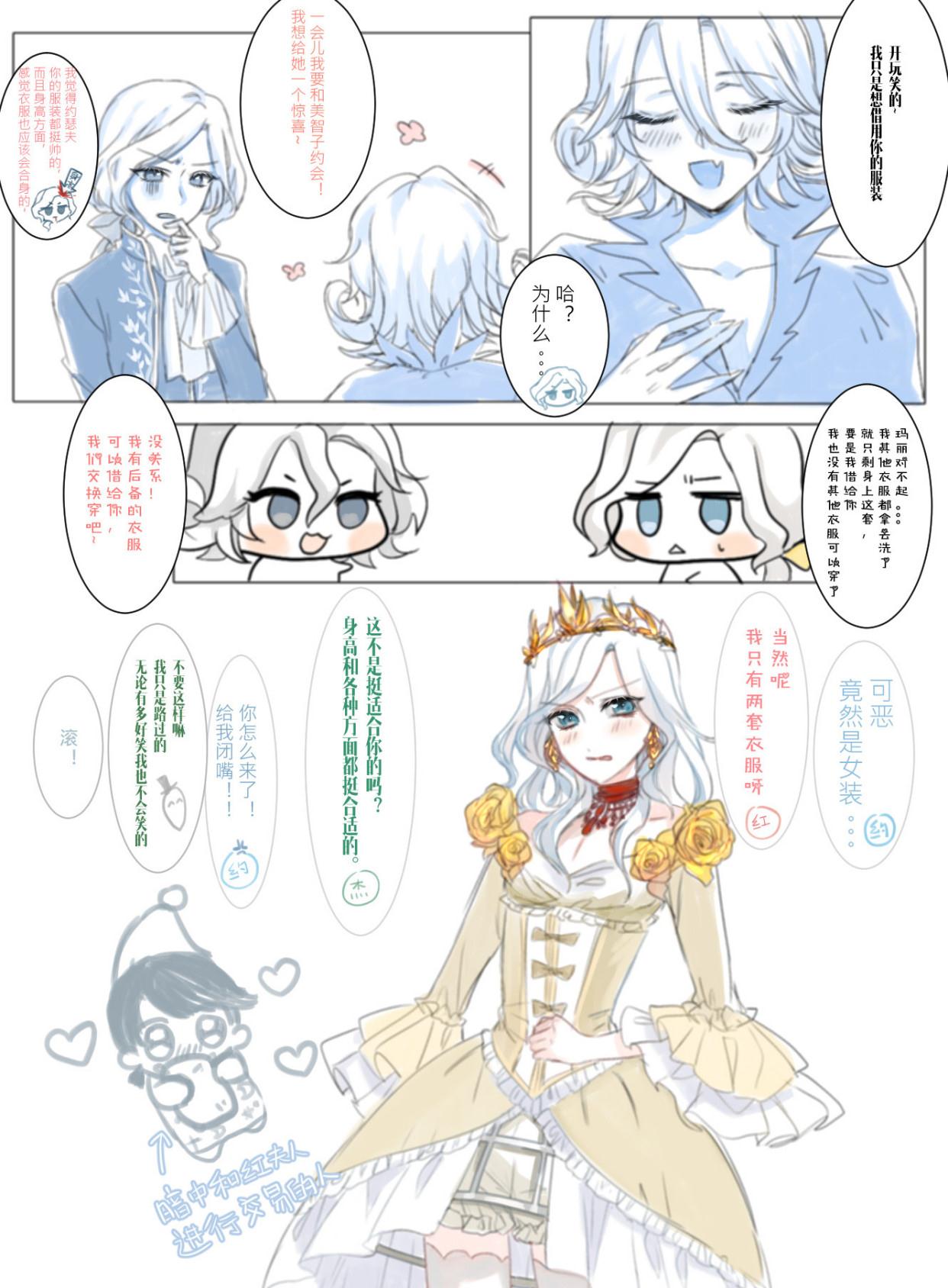 第五人格漫画:女装的约瑟夫