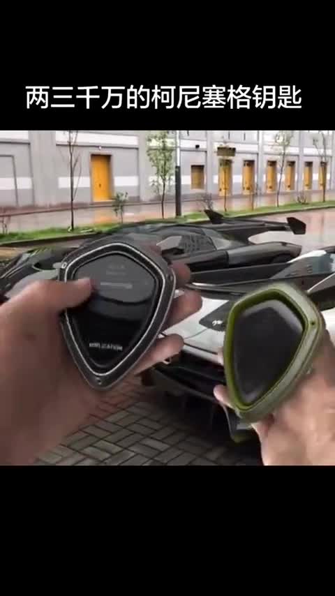 柯尼塞格的钥匙到底什么样