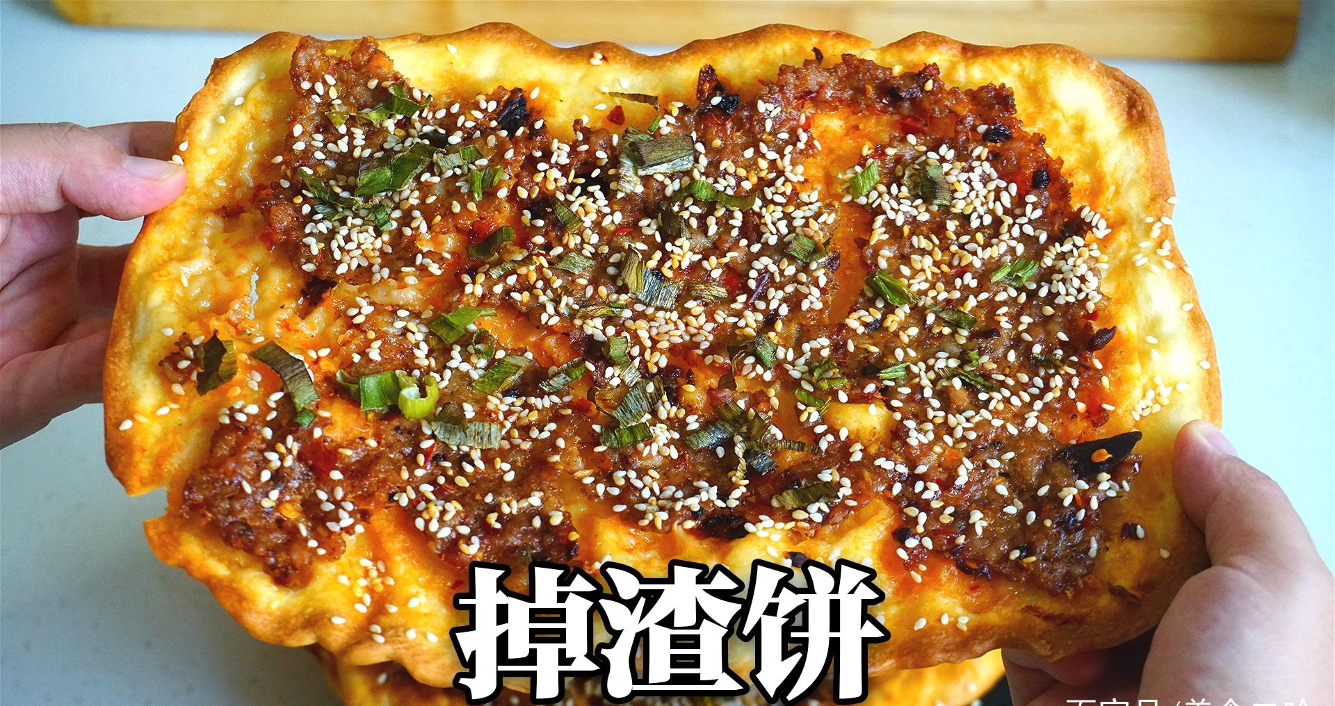 爱吃烙饼的朋友,不要错过掉渣饼,每一口都是享受