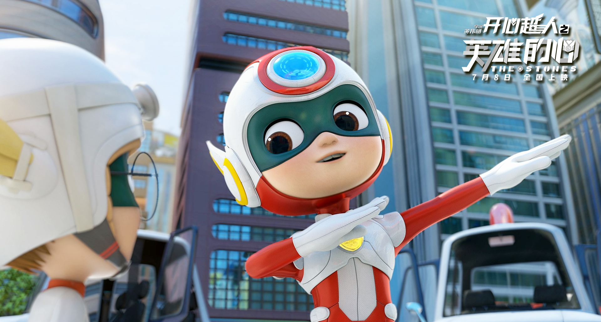 中国第一超人动画暑期出击开心超人之英雄的心定档7月8日