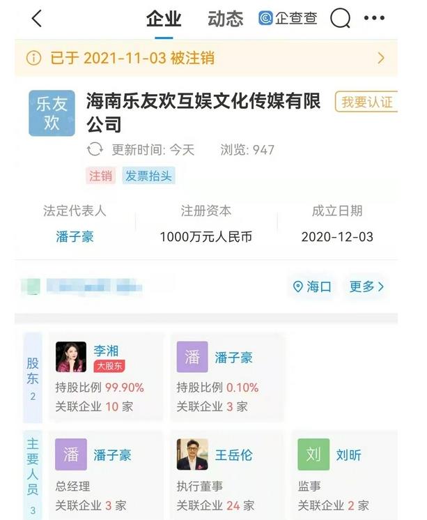 怎么回事？李湘王岳伦夫妇10家企业注销9家，仅1家存续休闲区蓝鸢梦想 - Www.slyday.coM