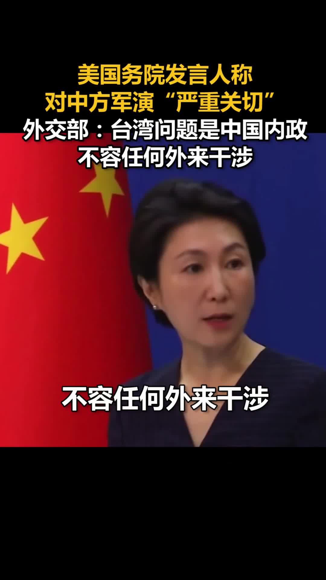 外交部:台湾问题是中国内政,不容任何外来干涉!_新浪新闻