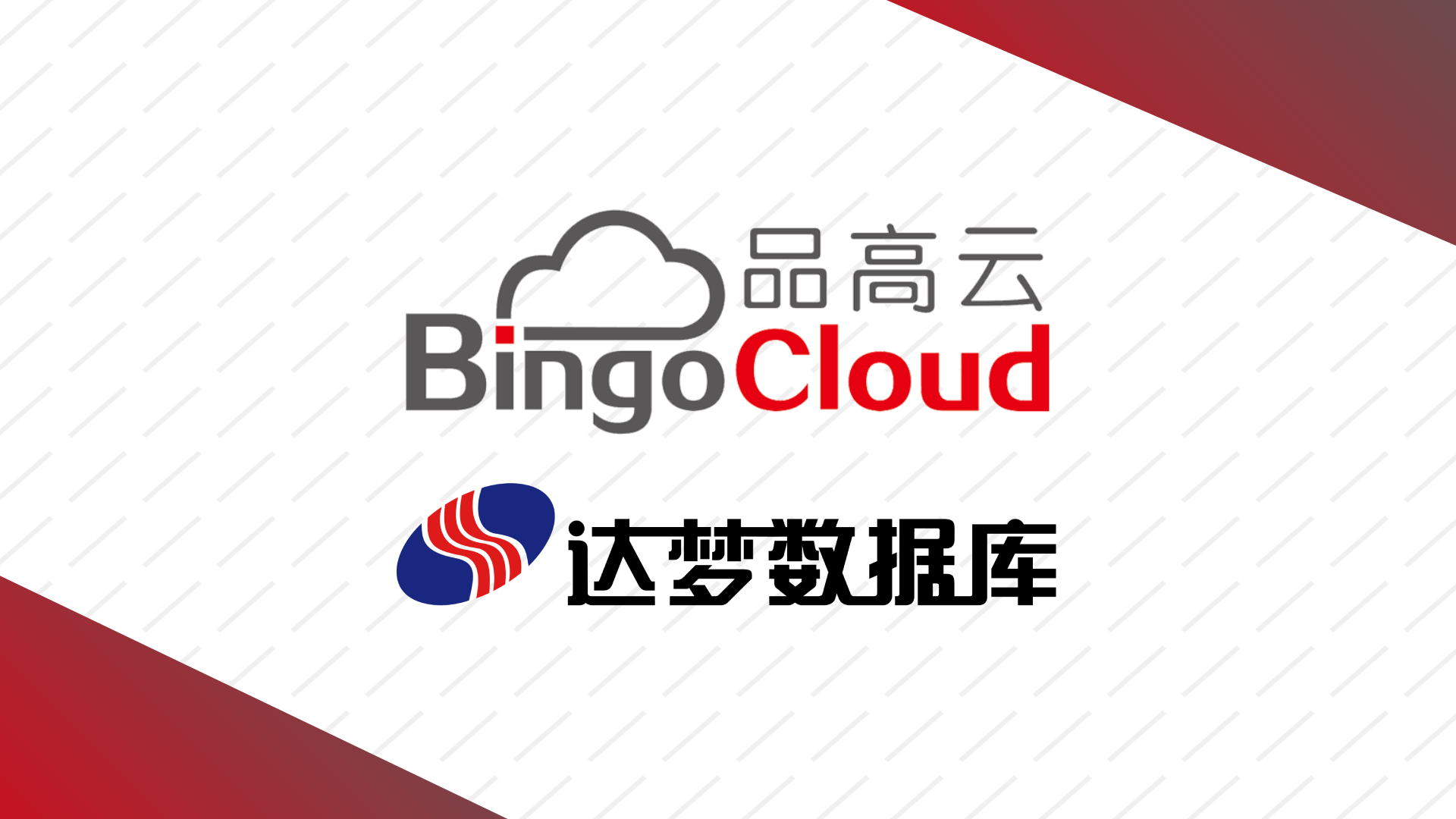 品高软件与达梦数据库两款产品完成兼容互认证