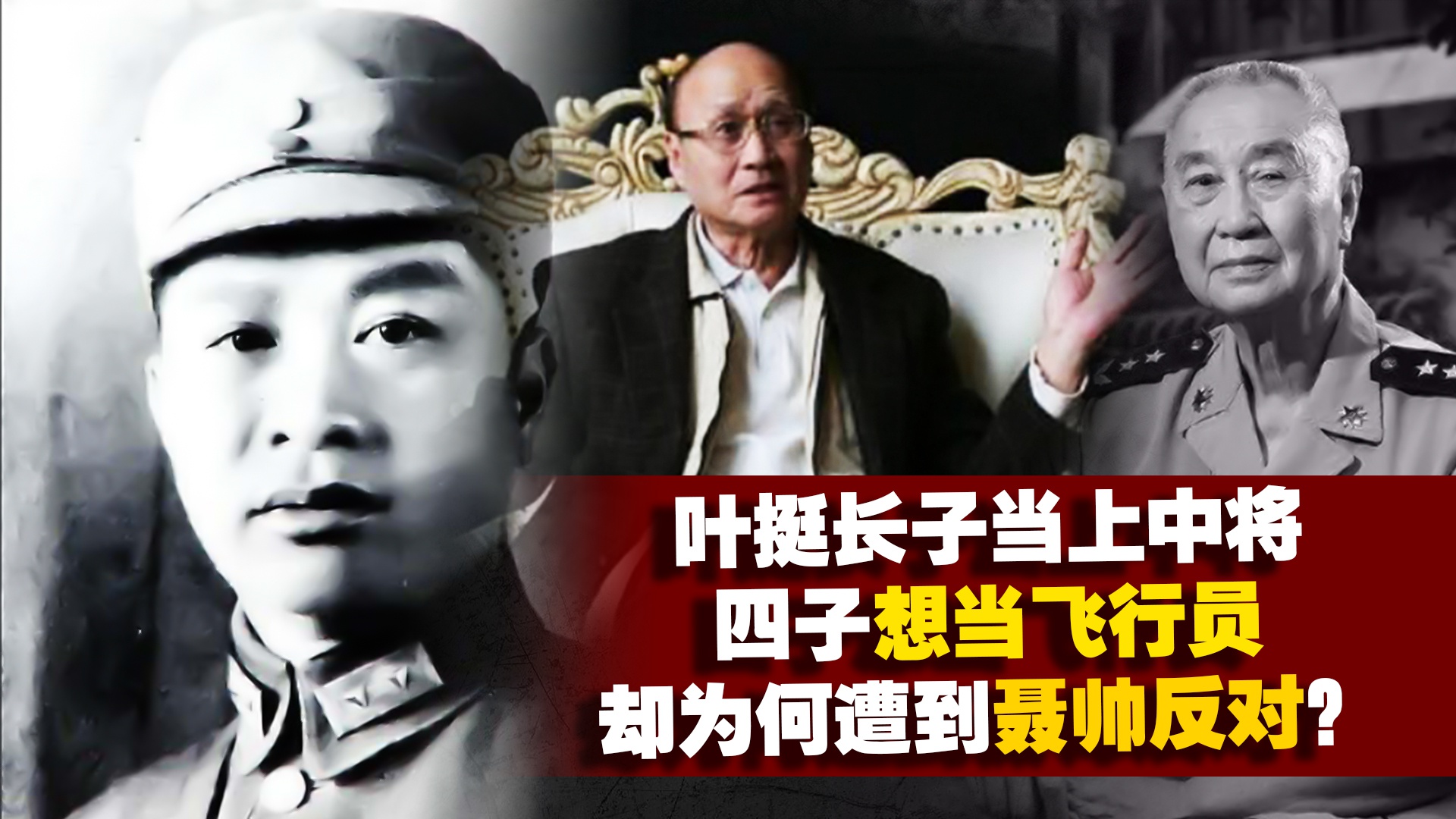 叶挺后代:长子成为中将,四子想做飞行员,但聂帅为何连连阻拦?|中国历史|中国近代史|历史_新浪新闻