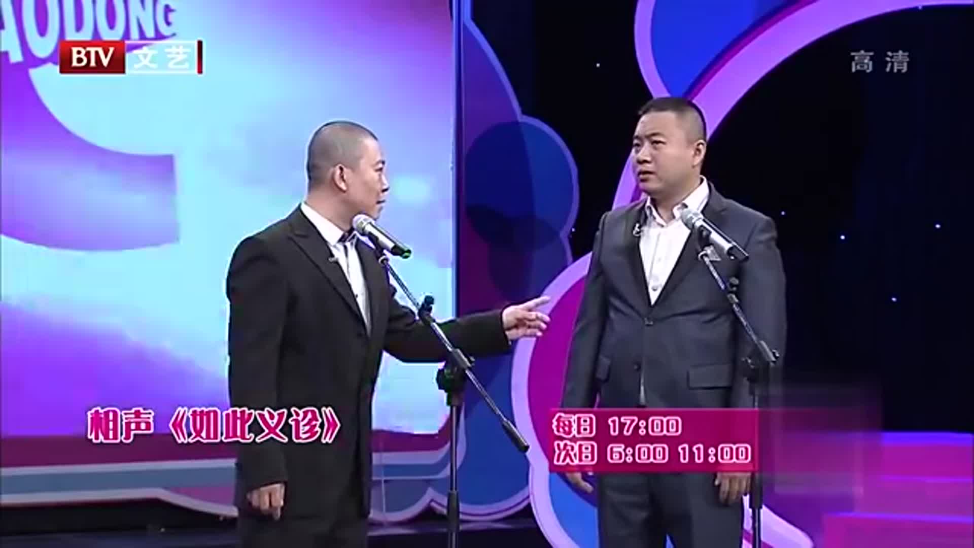 程磊相声《如此义诊》,爆笑讽刺有些庸医,这段真的太有趣了