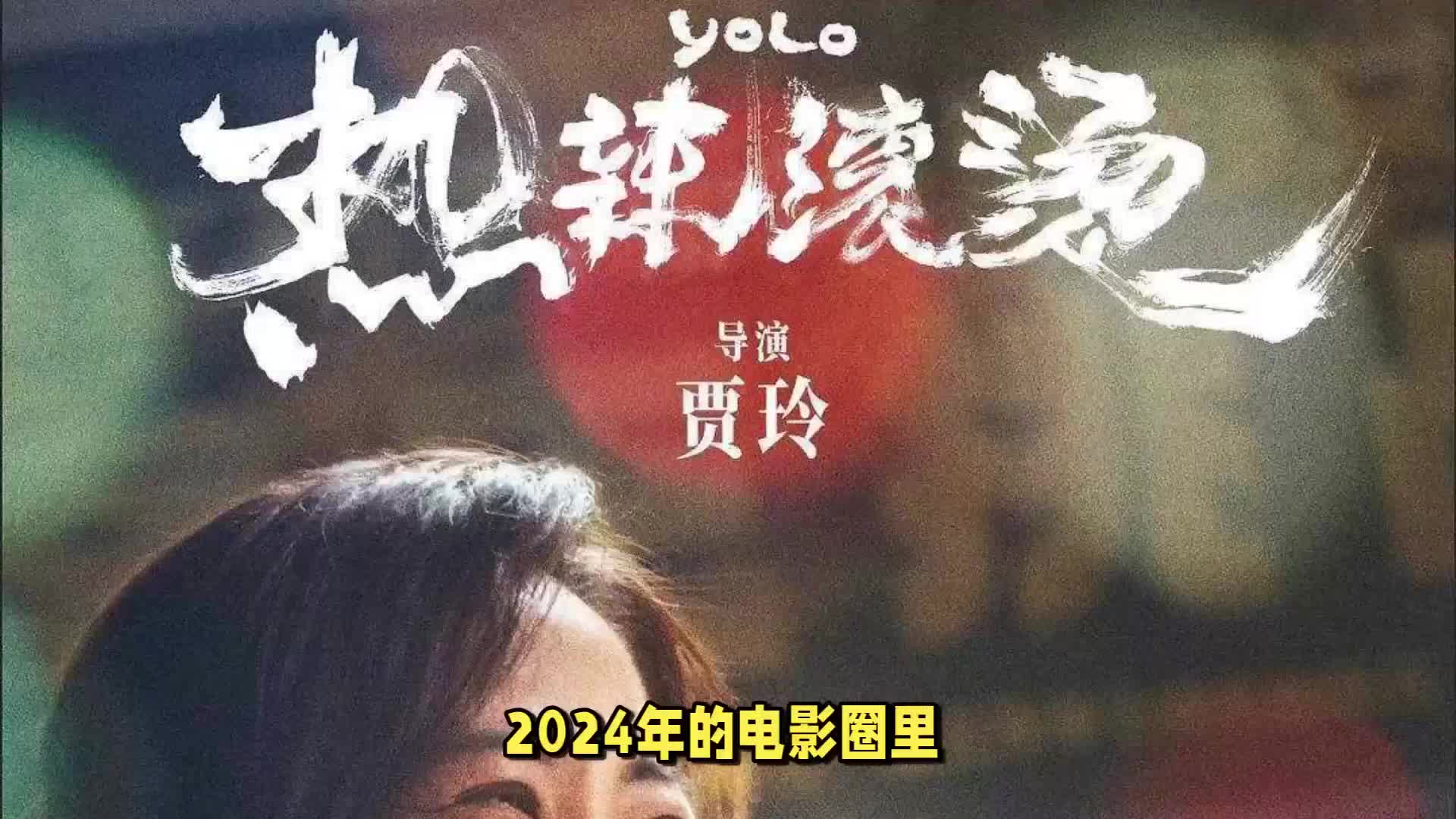 时隔两个月定档，热辣滚烫网播热度不减，预约人数破200万