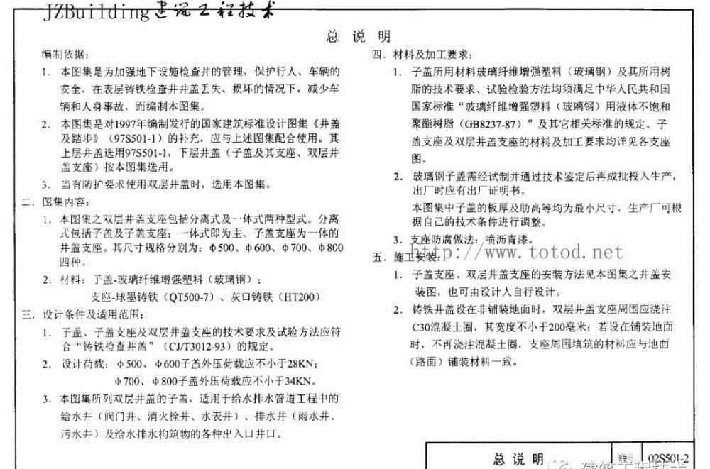 图集规范02s5012双层井盖