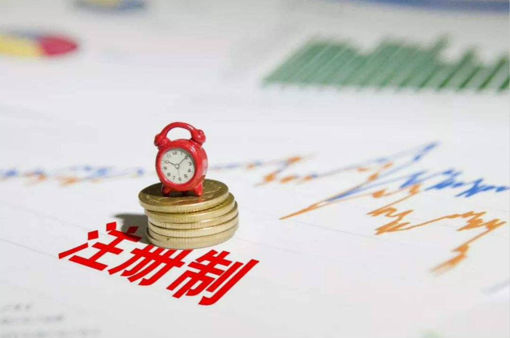 A股市场全面实行股票发行注册制需注意三点__财经头条