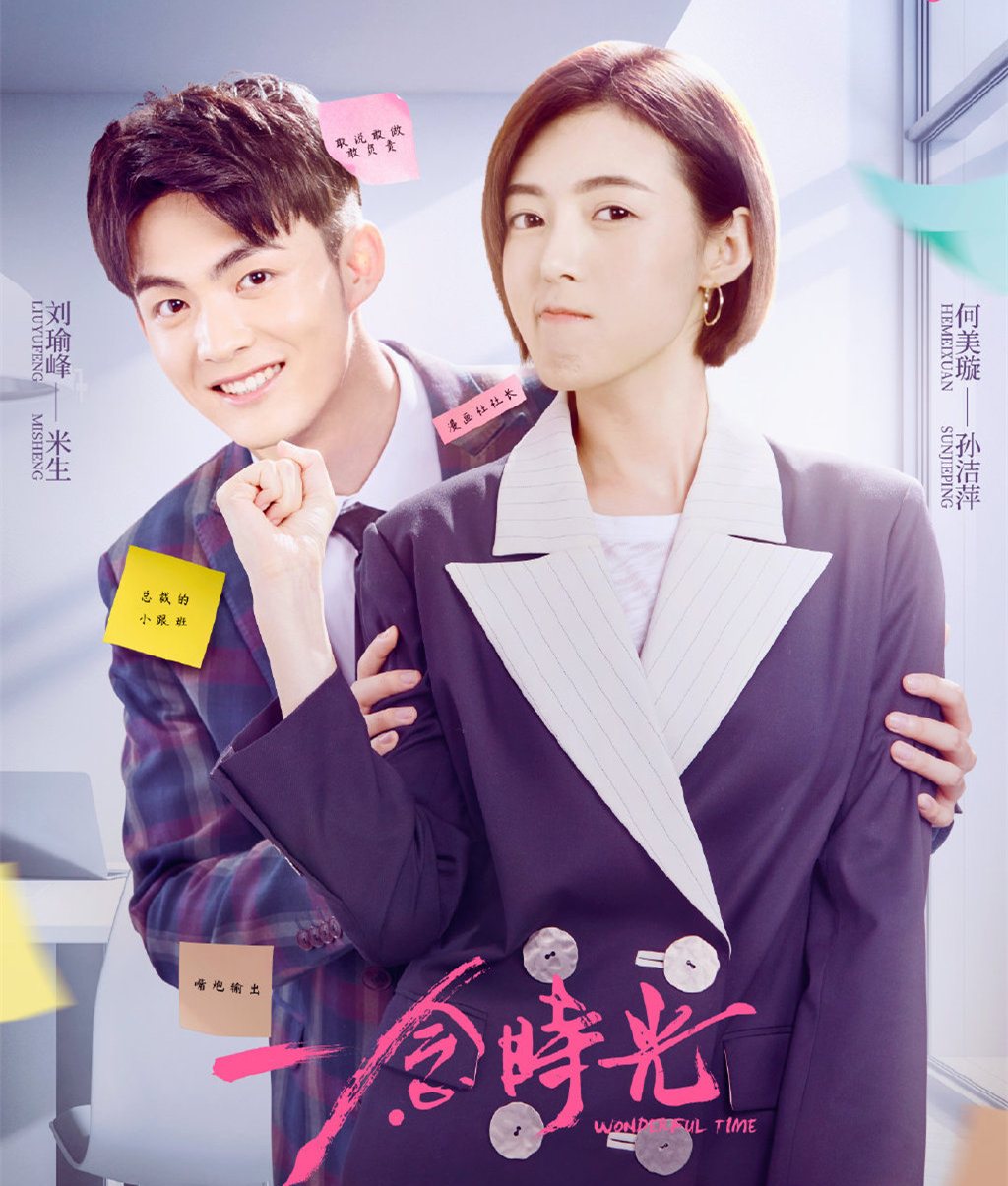 一念时光首播佟梦实王鹤润主演霸总故事看得我满脸尴尬