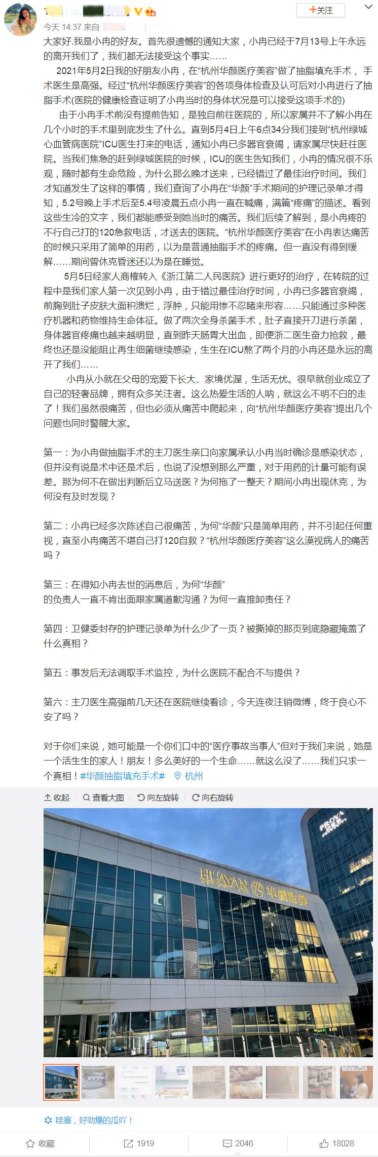 女网红因抽脂整形感染去世，年仅33岁！当地卫健局已介入调查休闲区蓝鸢梦想 - Www.slyday.coM