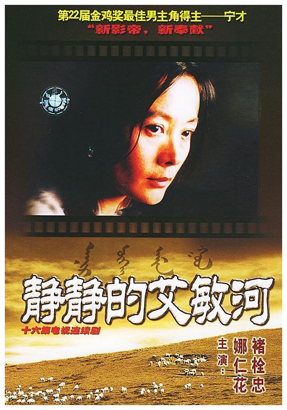 找上门来,请娜仁花在反映牧民生活的电视剧《静静的艾敏河》中饰演女