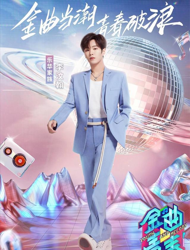 金曲青春正式定档6大家族同台竞技乐华将成最大赢家