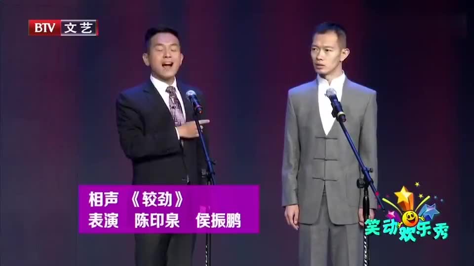 陈印泉侯振鹏演绎相声《较劲》,台上包袱不断笑点十足,太逗了