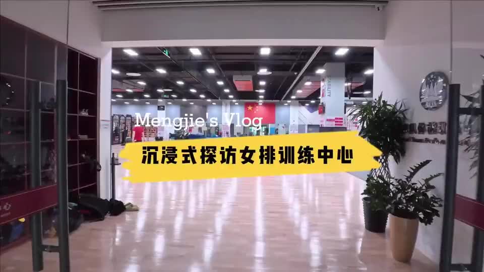 中国女排！来自王梦洁视角探访姑娘们在土耳其站的训练中心