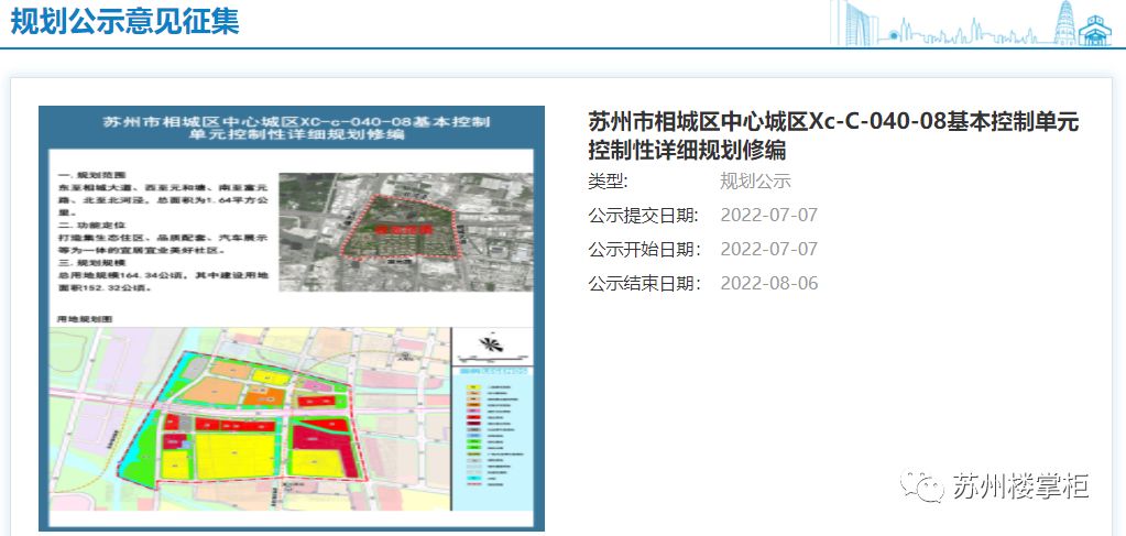 苏州市相城区中心城区规划调整!涉及住宅、商业、学校等!