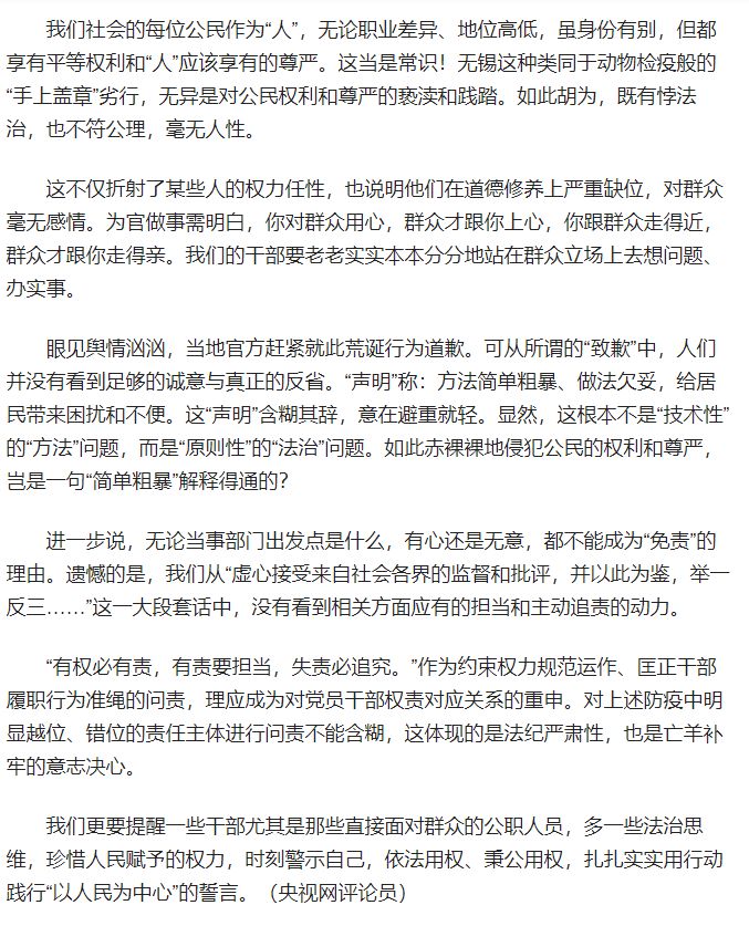 央视网评无锡做完核酸手上盖章保持三天:这是对权利和尊严的践踏休闲区蓝鸢梦想 - Www.slyday.coM 央视网评无锡做完核酸手上盖章保持三天:这是对权利和尊严的践踏休闲区蓝鸢梦想 - Www.slyday.coM