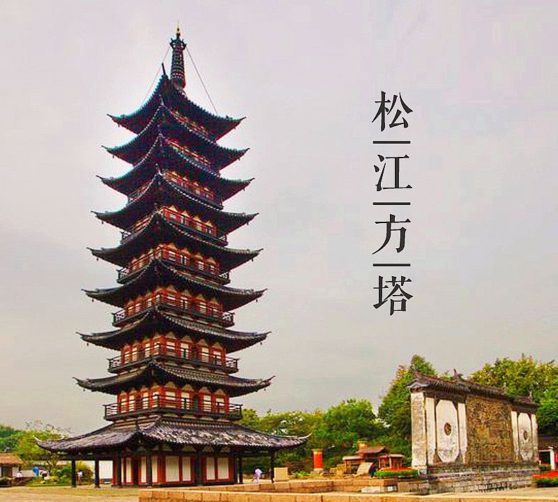 大美中国古建筑名塔篇：第四十五座，上海松江方塔