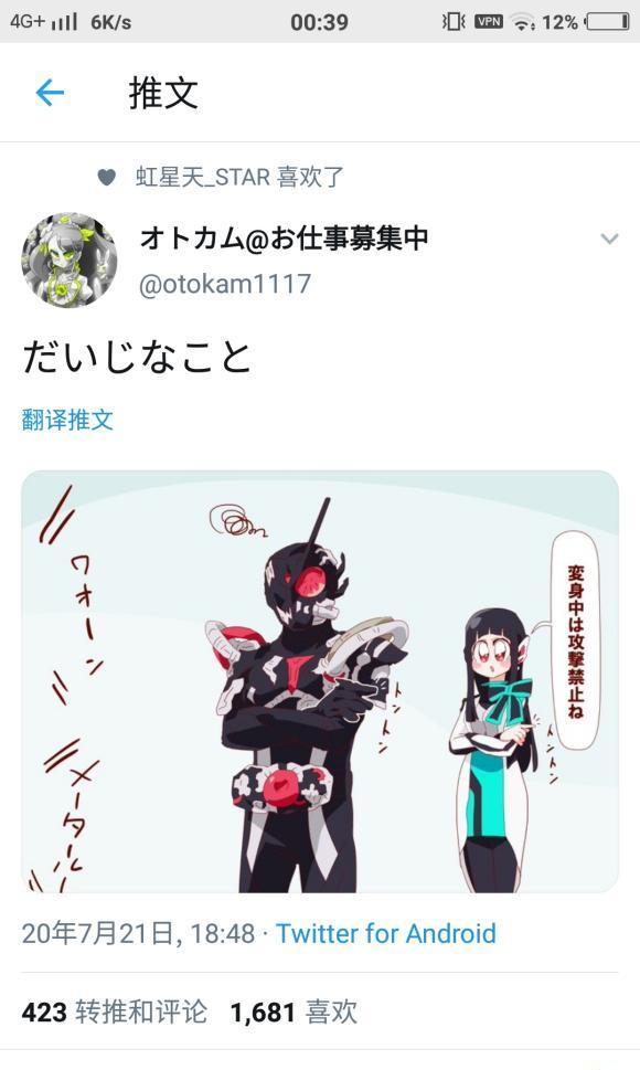 假面骑士01伊兹漫画再次来袭变身途中禁止攻击