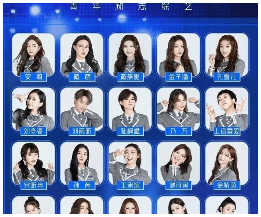 《青春有你2》即将迎来最终的大结局,也就是成团位选手名单出炉