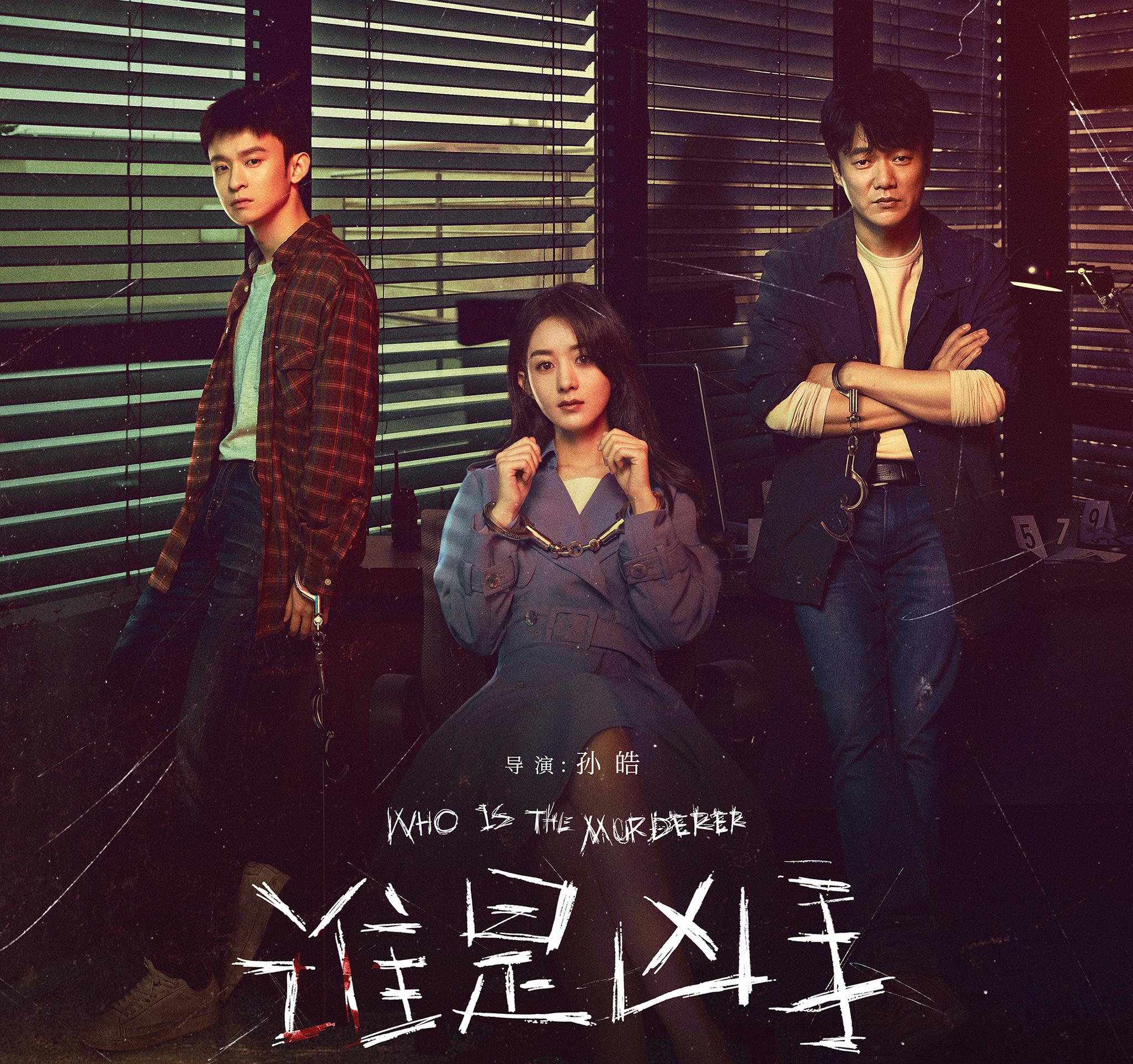 赵丽颖肖央《谁是凶手》开播,悬疑刑侦剧,3个小细节不能忽视__财经