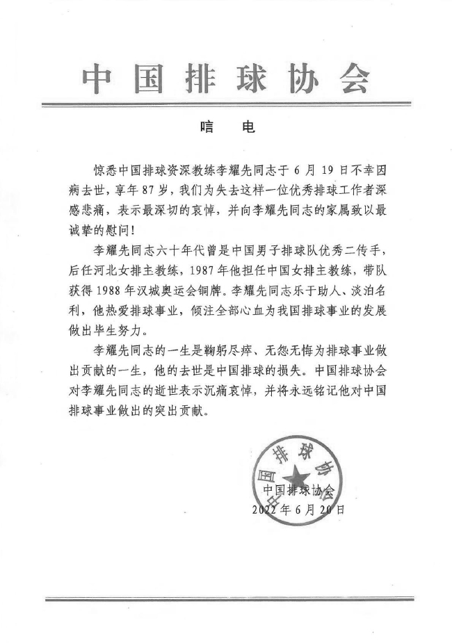 前中国女排主帅李耀先去世享年87岁，曾率队拿到汉城奥运