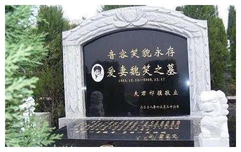 在魏笑的墓碑上,丈夫留下:音容笑貌永存,爱妻魏笑之墓这几个字,让人
