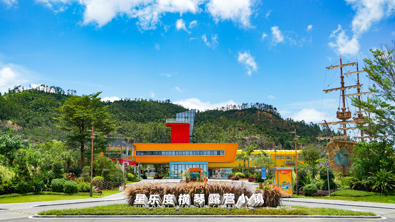 横琴星乐度·露营小镇获认全国首批5c级自驾车旅居车营地