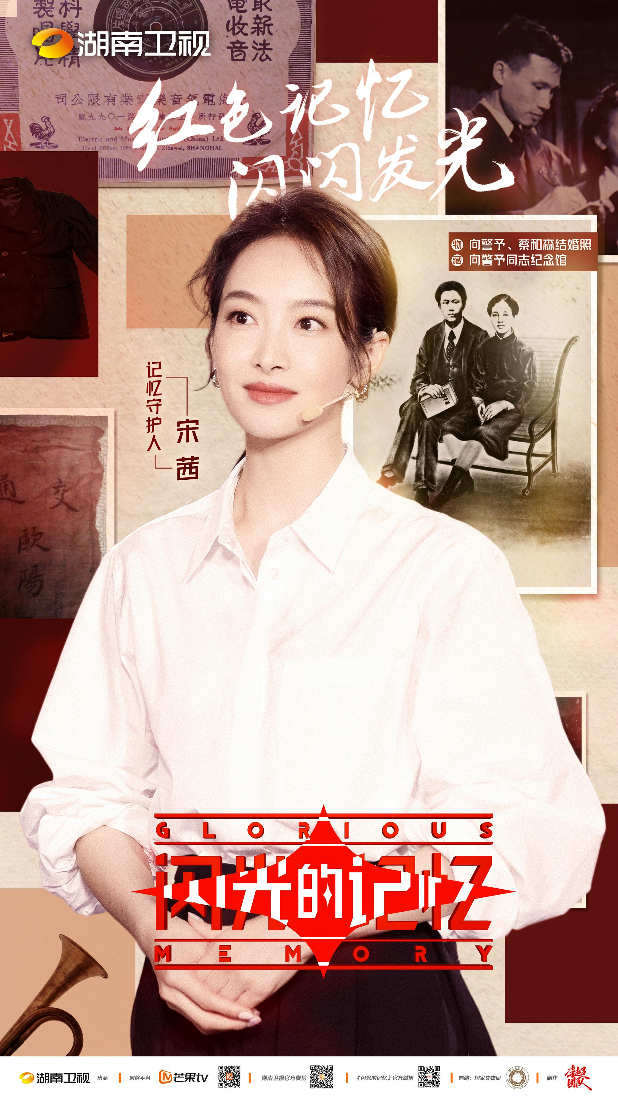 宋茜登闪光的记忆回顾革命历史传递革命精神