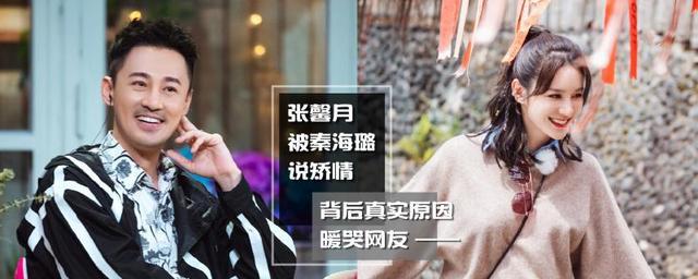 秦海璐一针见血说张馨月矫情直言就要骂醒她背后原因暖哭网友