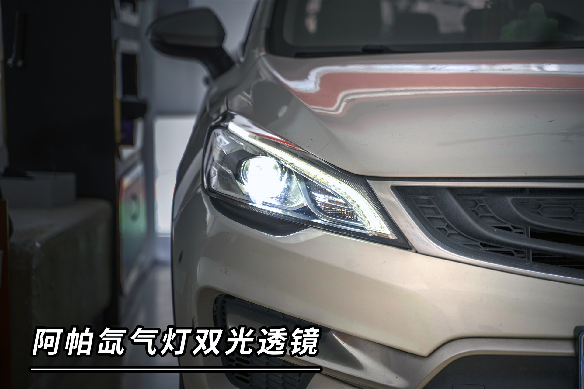 帝豪gs广州改灯大灯升级海拉五透镜氙气大灯轻松覆盖六车道