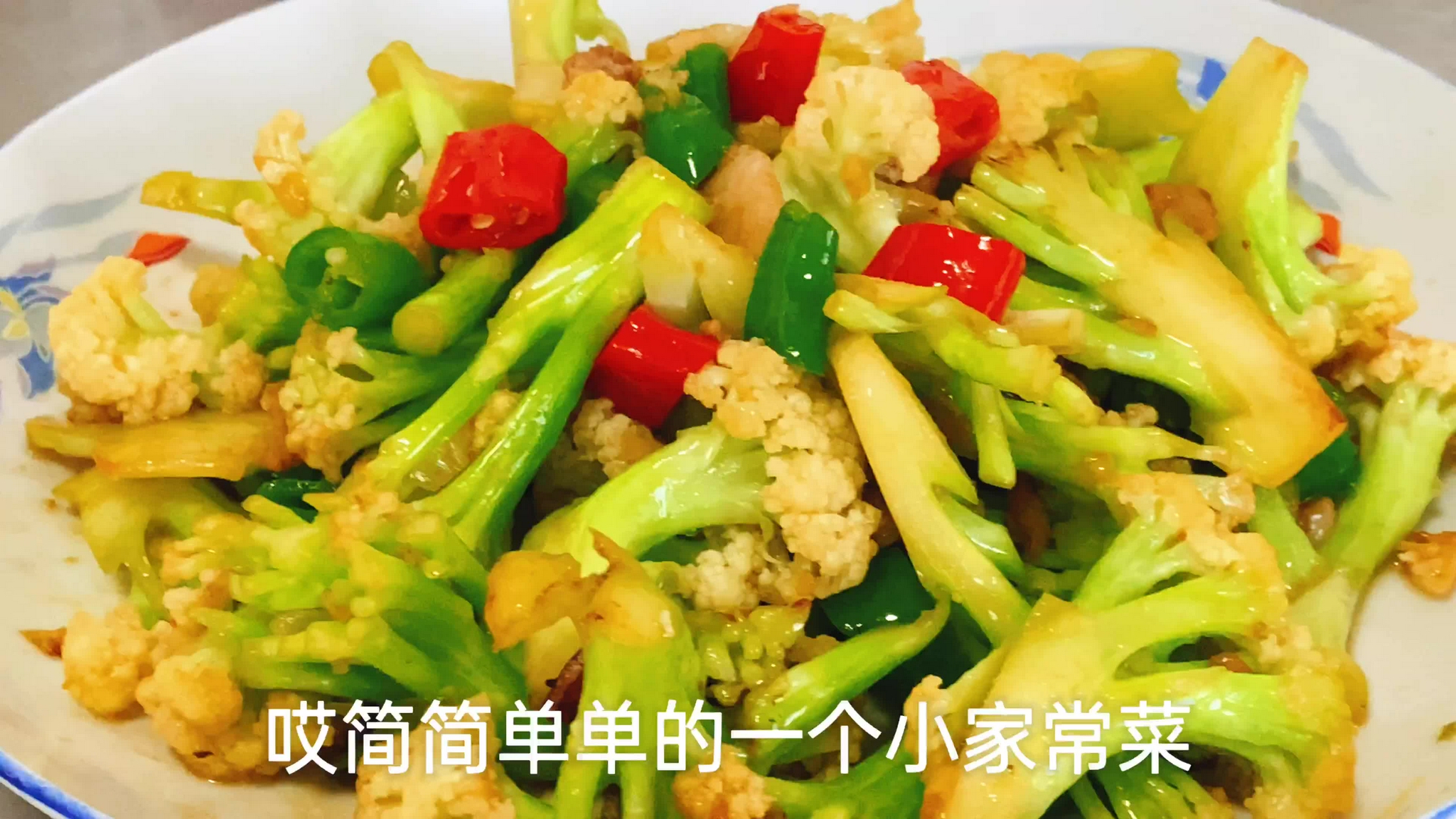 花菜肉片,不沸水不过油直接做出来味道更好,太省事了